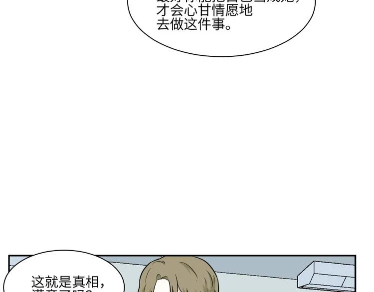 第91话 局部代换8 第86页