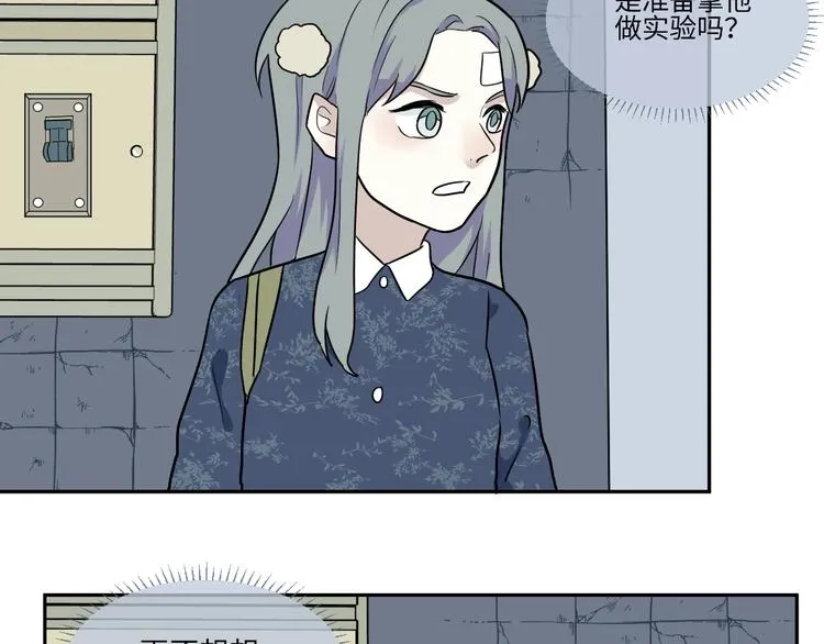 第88话 局部代换5 第7页