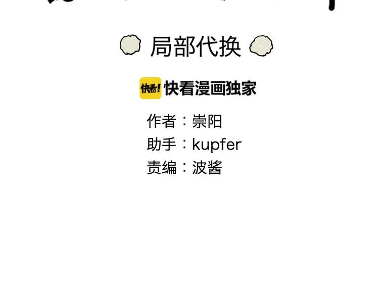 第88话 局部代换5 第13页