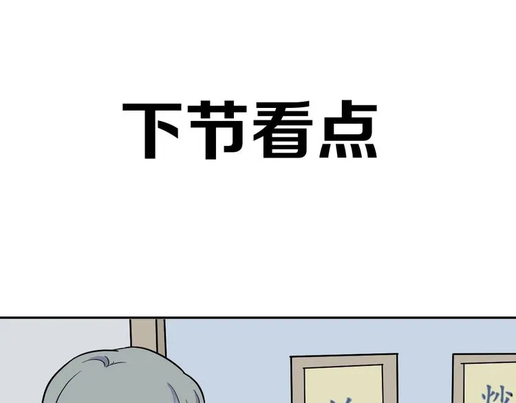 第88话 局部代换5 第77页