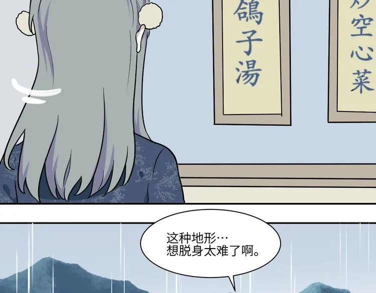 第88话 局部代换5 第78页