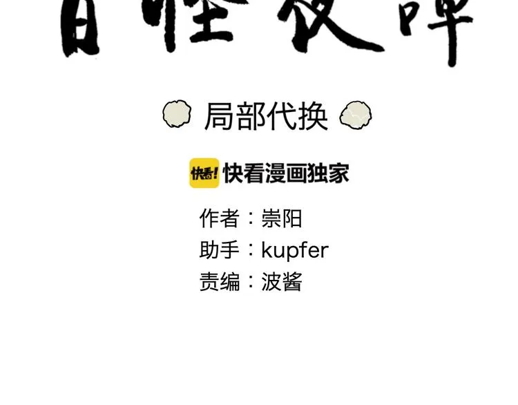 第85话 局部代换2 第7页