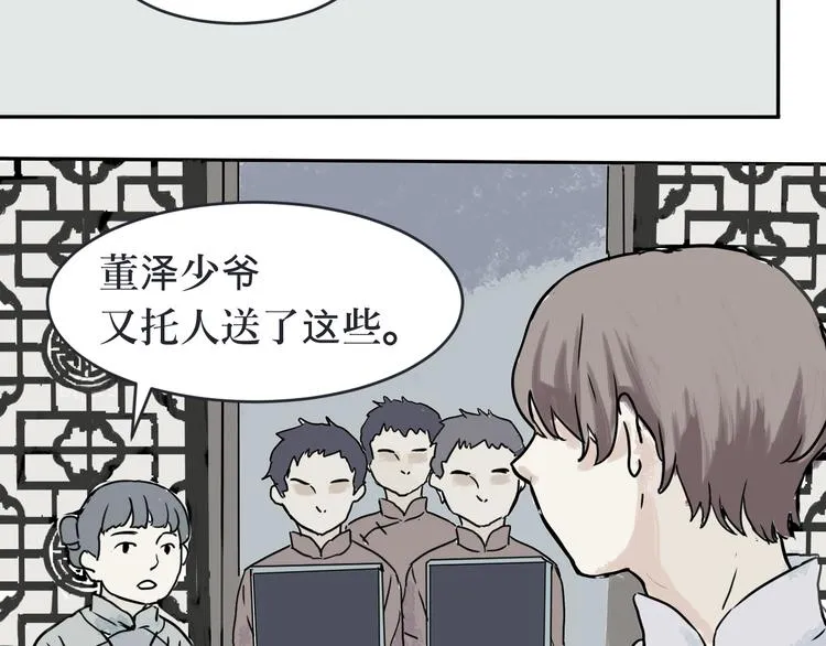 第1话 变脸（一） 第32页