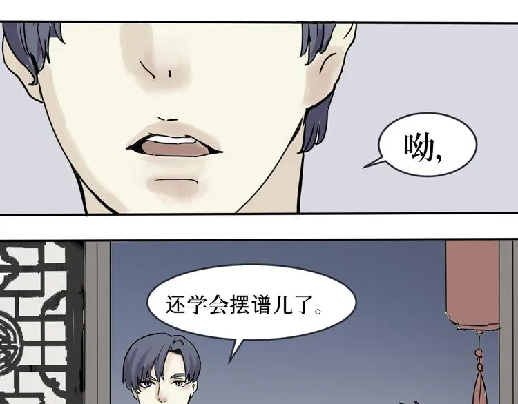 第1话 变脸（一） 第38页