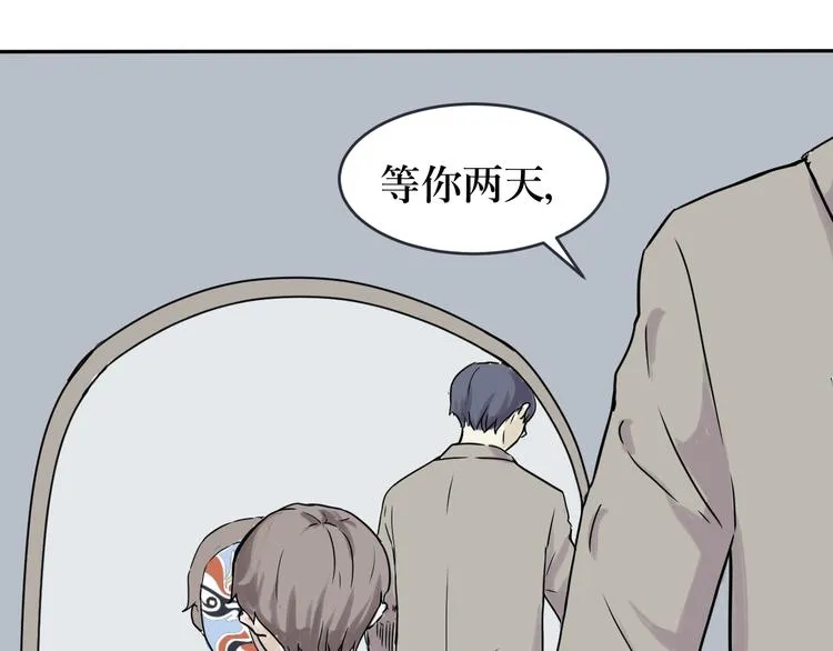 第1话 变脸（一） 第51页
