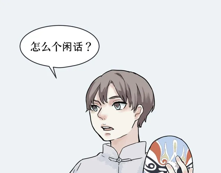 第1话 变脸（一） 第58页