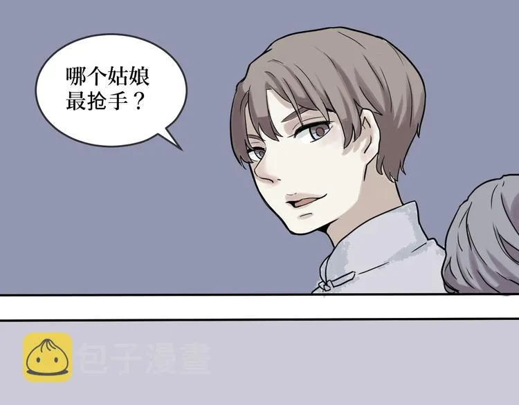 第1话 变脸（一） 第69页