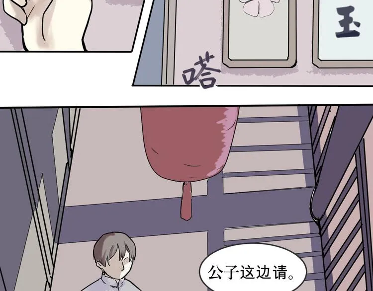 第1话 变脸（一） 第72页
