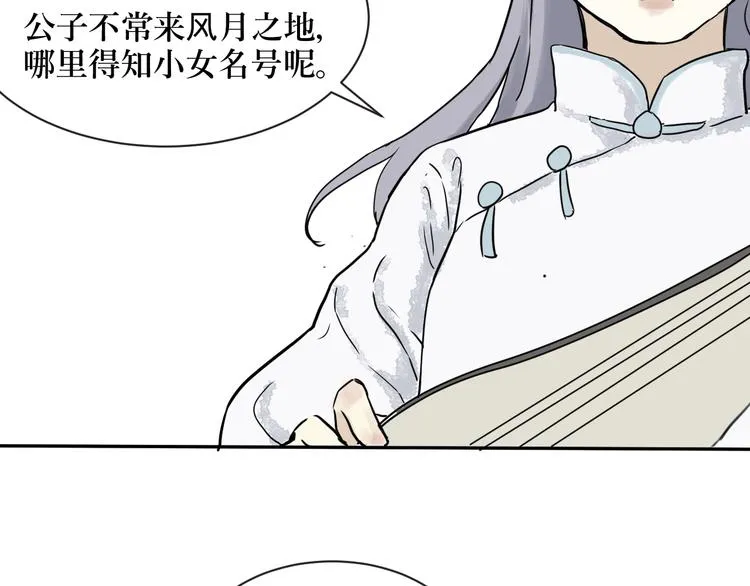 第1话 变脸（一） 第87页