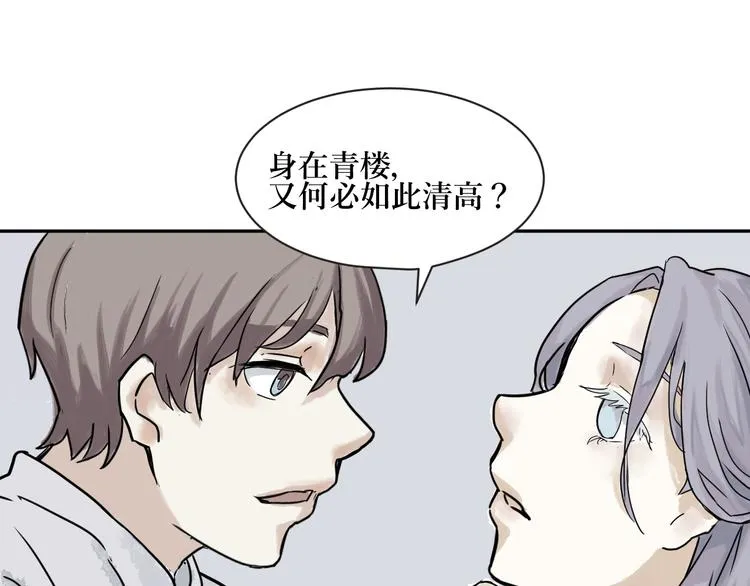 第1话 变脸（一） 第101页