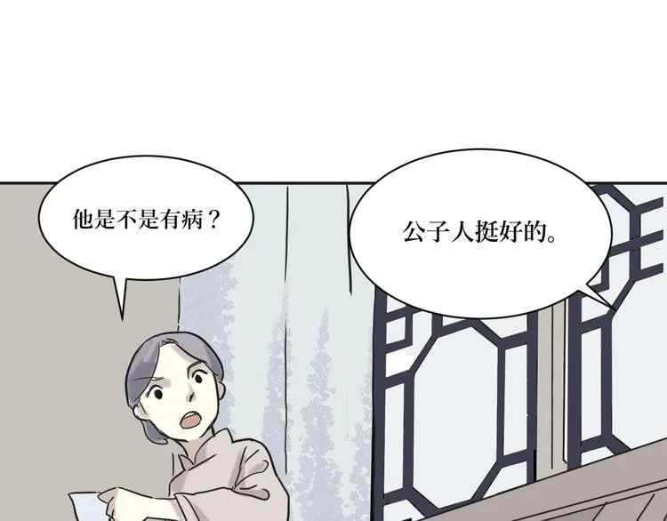 第2话 变脸（二） 第27页