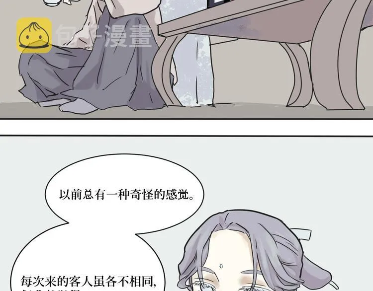 第2话 变脸（二） 第28页