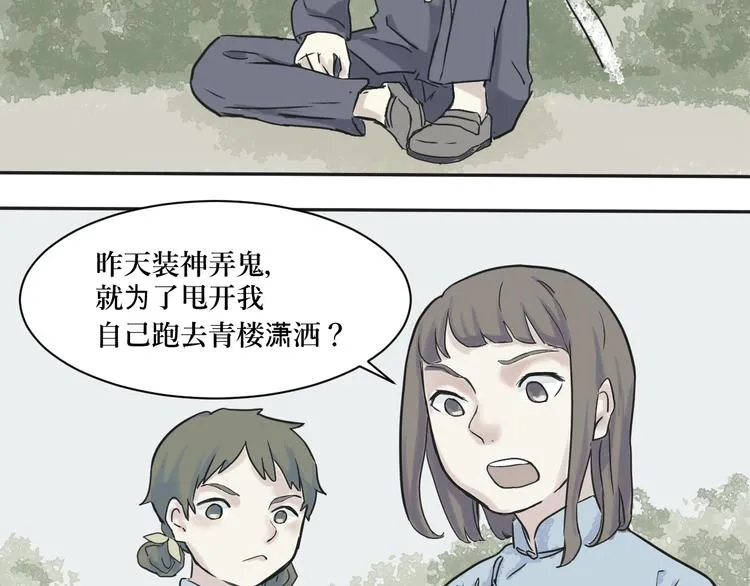 第2话 变脸（二） 第37页