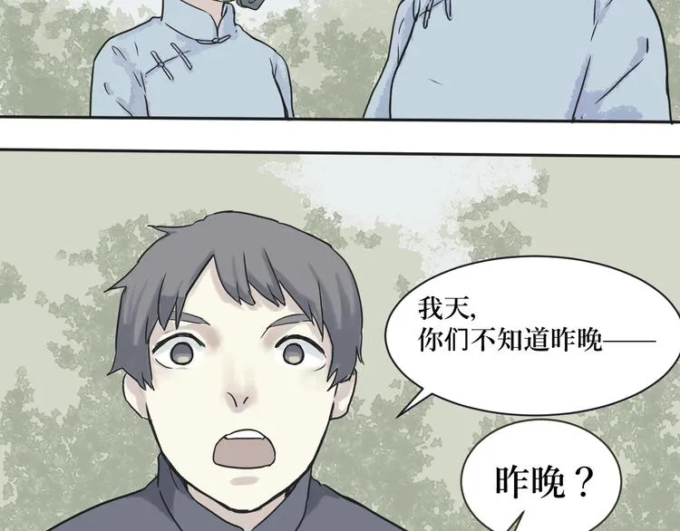 第2话 变脸（二） 第38页