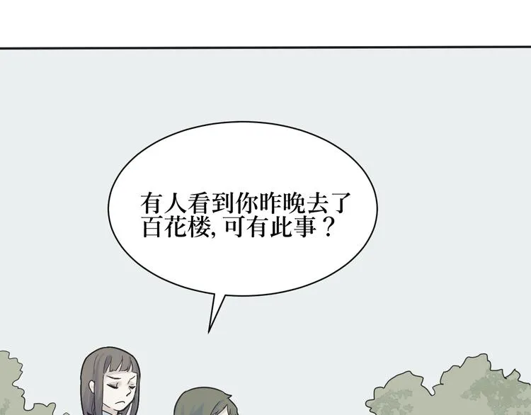 第2话 变脸（二） 第40页