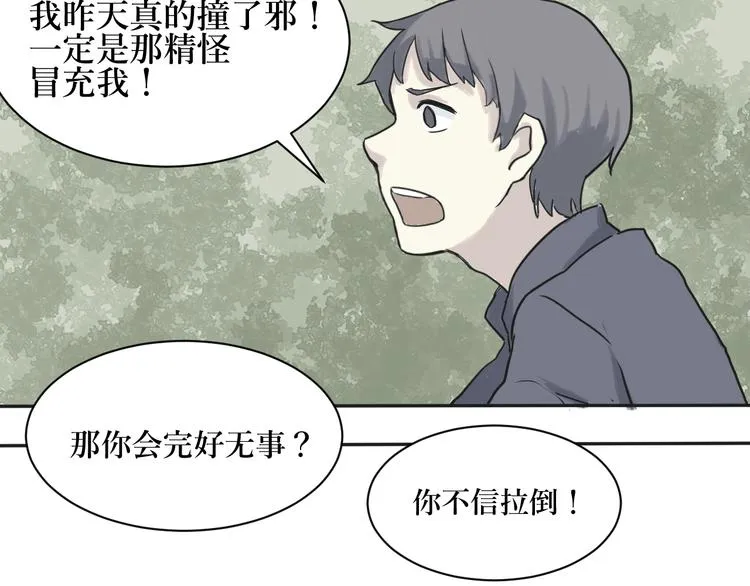 第2话 变脸（二） 第42页
