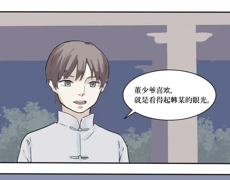 第2话 变脸（二） 第74页
