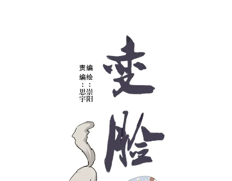 第3话 变脸（三） 第17页