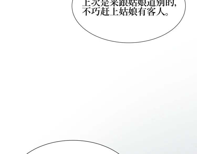 第3话 变脸（三） 第20页