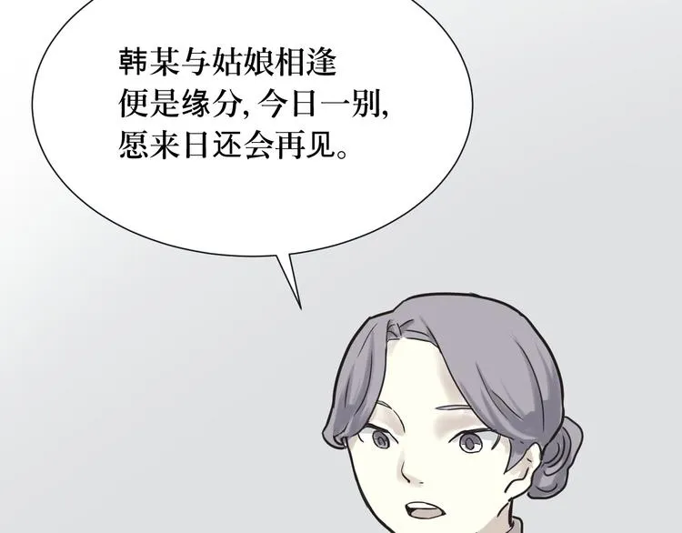第3话 变脸（三） 第21页