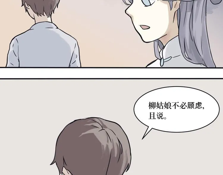 第3话 变脸（三） 第40页