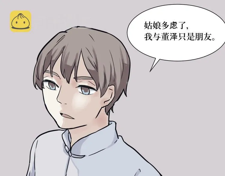 第3话 变脸（三） 第44页