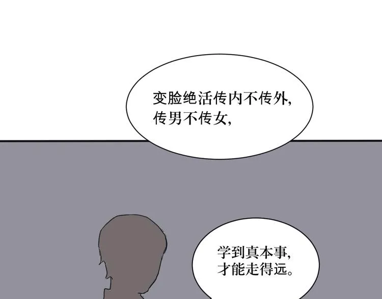 第3话 变脸（三） 第53页