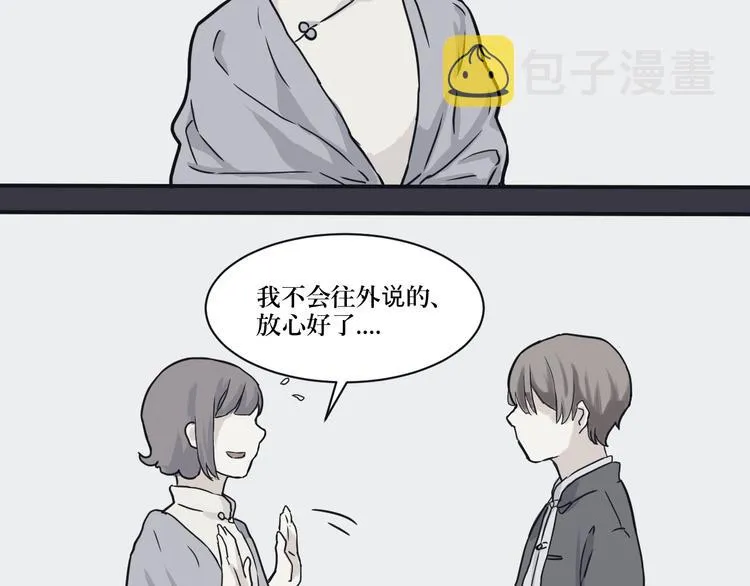 第3话 变脸（三） 第69页