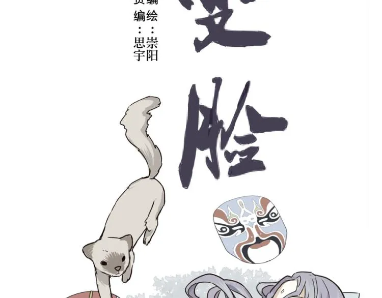 第4话 变脸（四） 第19页