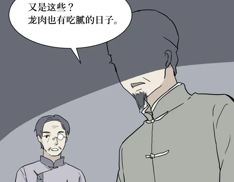 第4话 变脸（四） 第28页