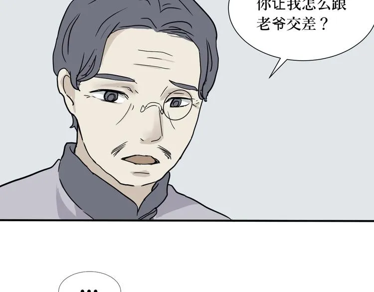第4话 变脸（四） 第36页
