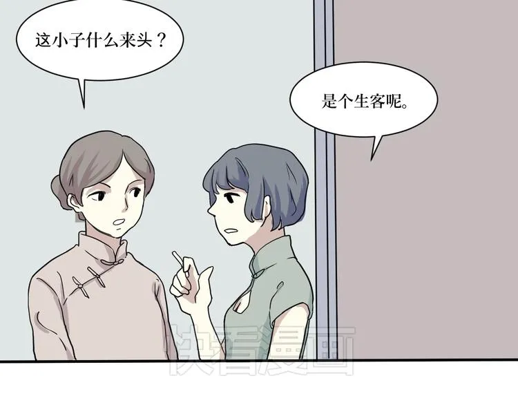 第4话 变脸（四） 第72页