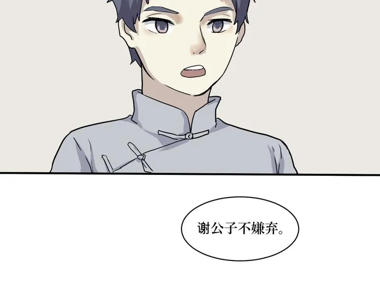 第4话 变脸（四） 第74页