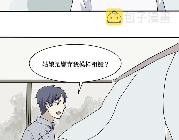 第4话 变脸（四） 第78页