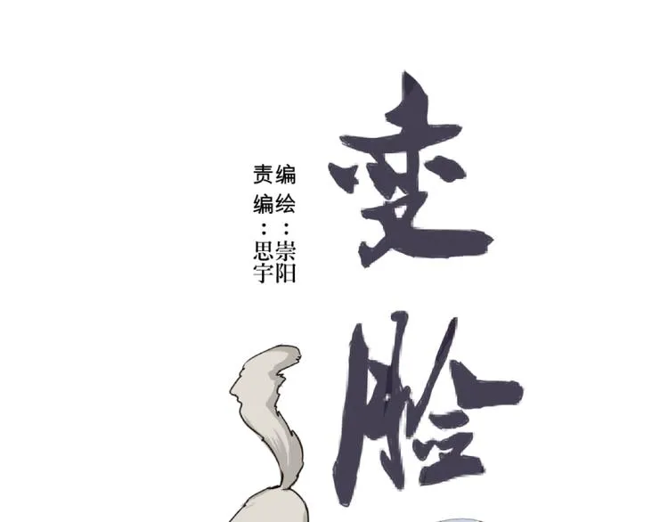 第5话 变脸（完） 第11页