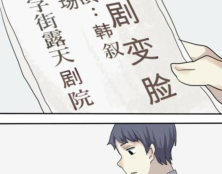 第5话 变脸（完） 第16页