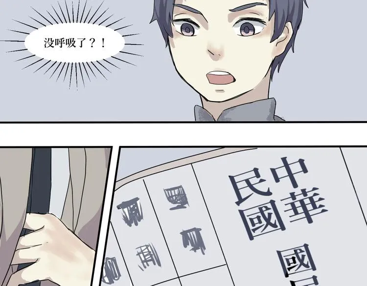 第5话 变脸（完） 第29页