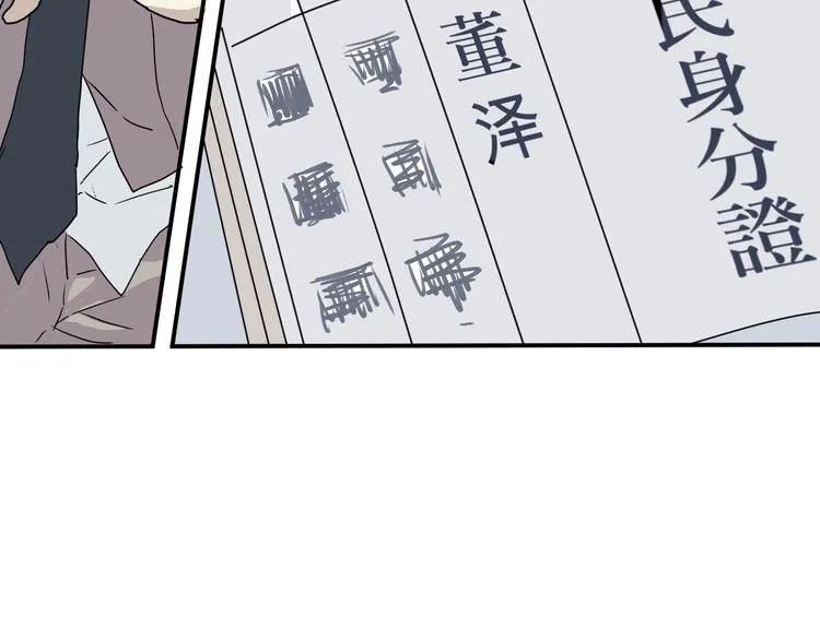 第5话 变脸（完） 第30页