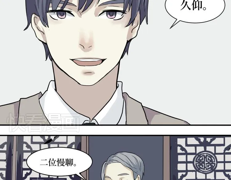 第5话 变脸（完） 第50页