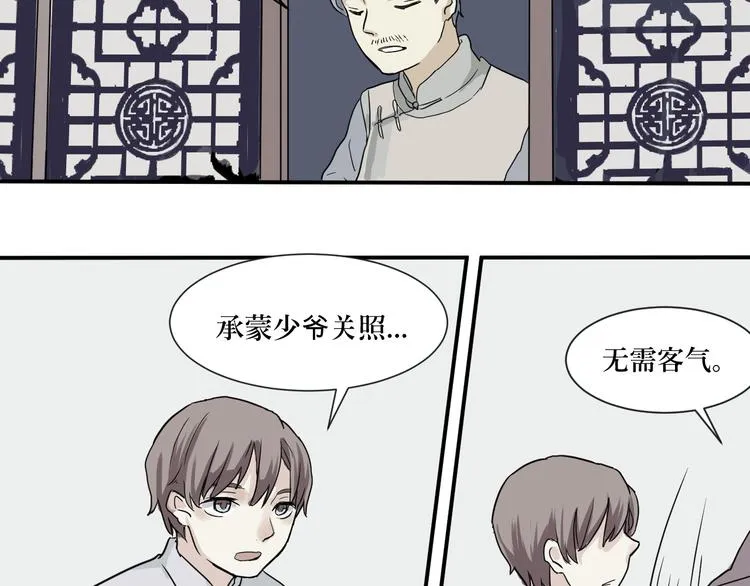 第5话 变脸（完） 第51页
