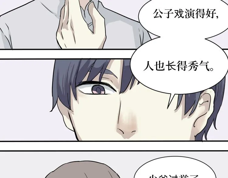 第5话 变脸（完） 第53页