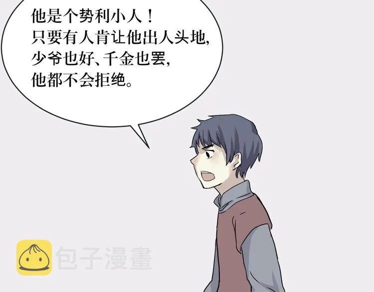 第5话 变脸（完） 第57页