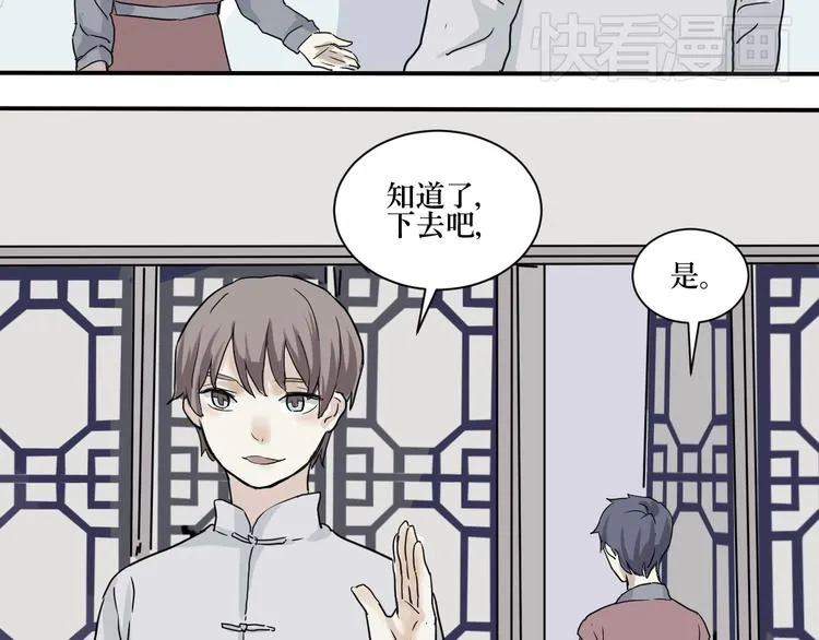 第5话 变脸（完） 第65页