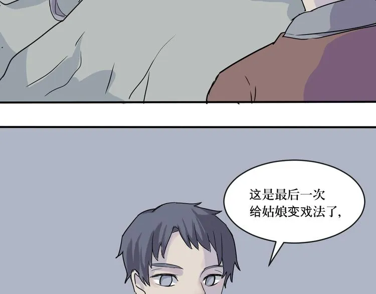 第5话 变脸（完） 第83页