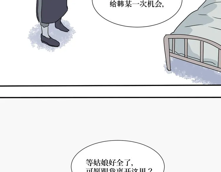 第5话 变脸（完） 第93页