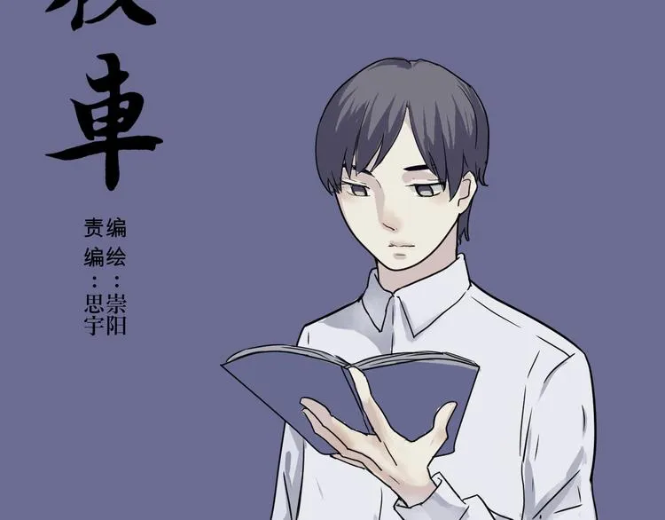 第6话 夜车 第8页