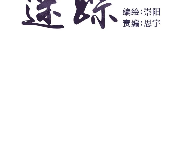 第7话 迷踪（一） 第9页