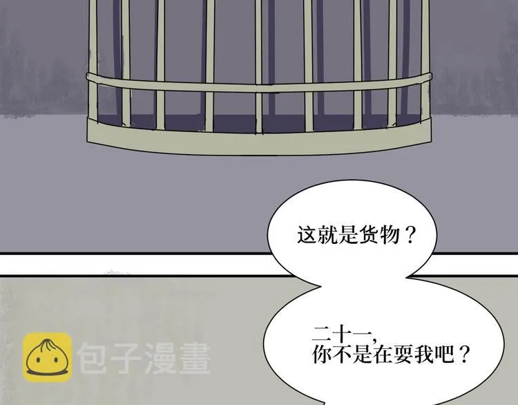 第9话 异种（一） 第4页