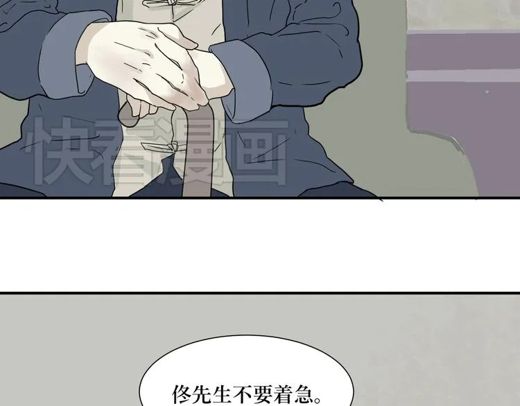 第9话 异种（一） 第6页