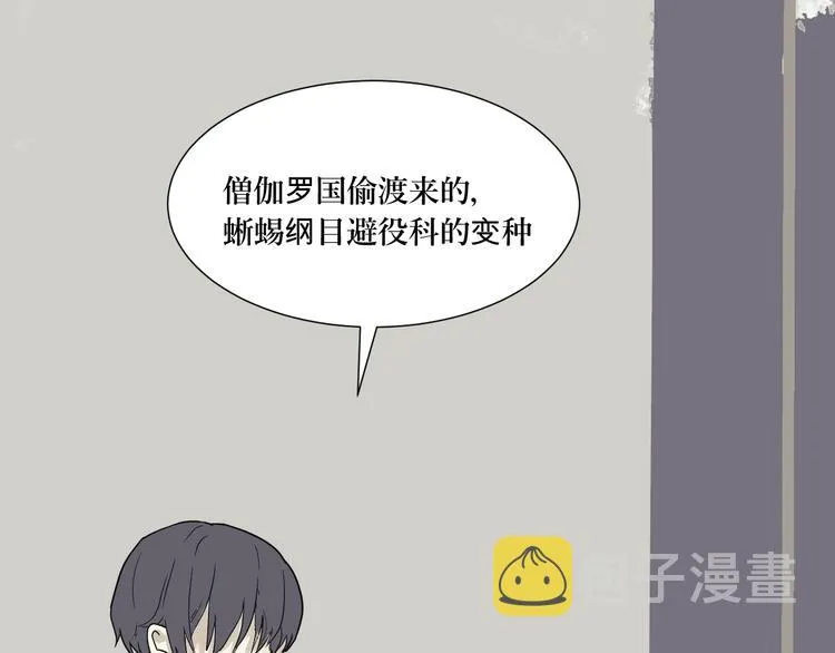 第9话 异种（一） 第28页